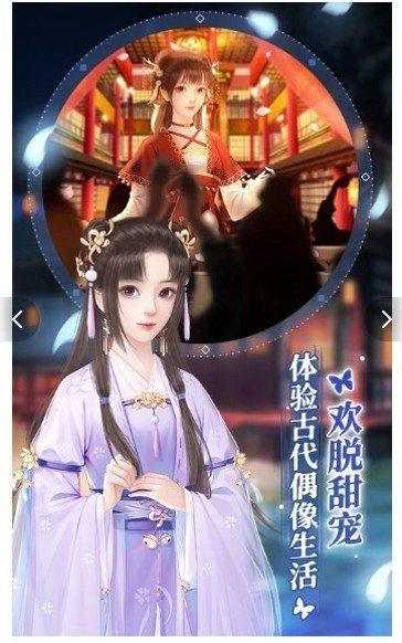 穿越古代奔小康手游