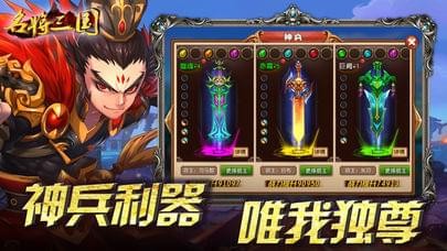 名将三国志手游