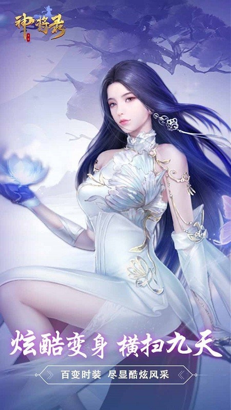 神将录豪华版手游