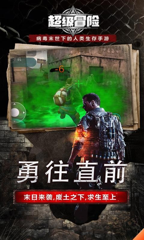 超级冒险跑手游