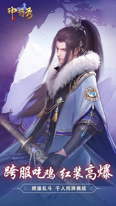 神将录豪华版手游