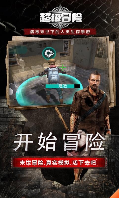 超级冒险跑手游