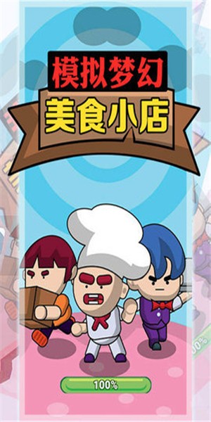 模拟梦幻城镇手游
