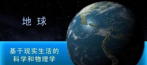 星球改造模拟器手游