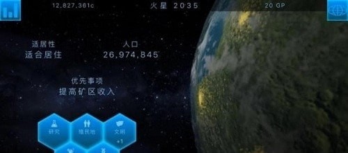 星球改造模拟器手游