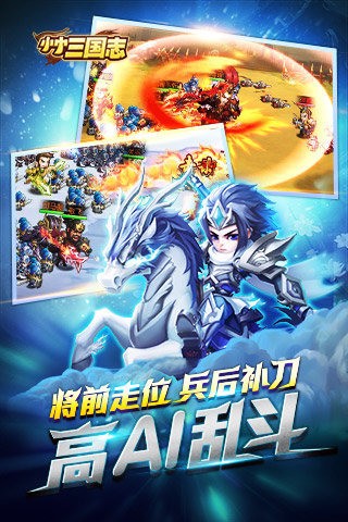 小小三国记手游