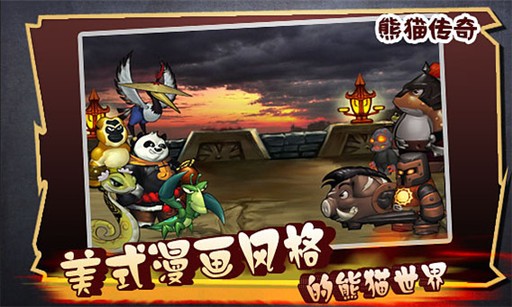 熊猫传奇手游