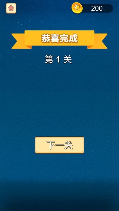 欢乐消消消手游