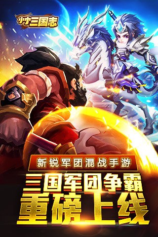 小小三国记手游