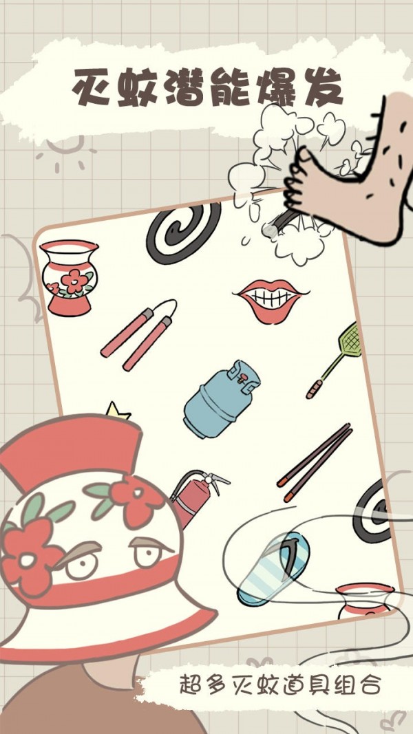 夏日大作战手游