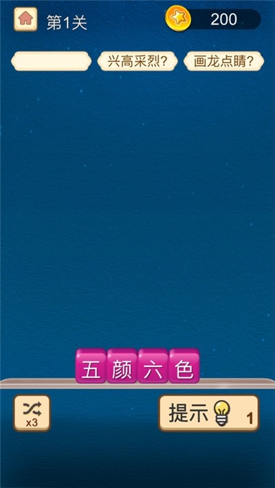 欢乐消消消手游