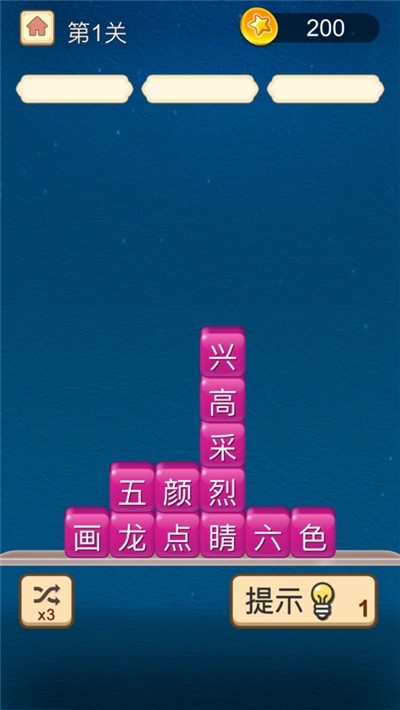 欢乐消消消手游