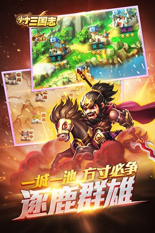 小小三国记手游