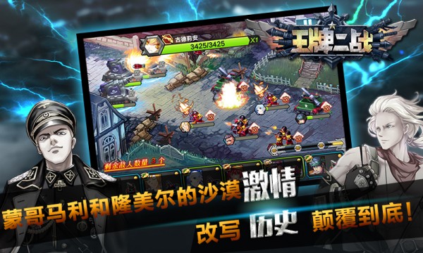 王牌二战手游