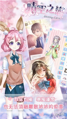 晴空学院手游