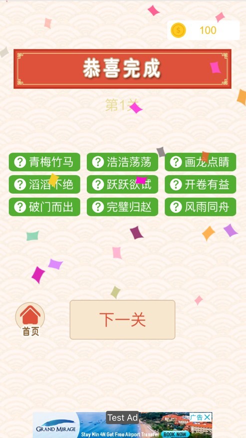 成语消消闯关手游