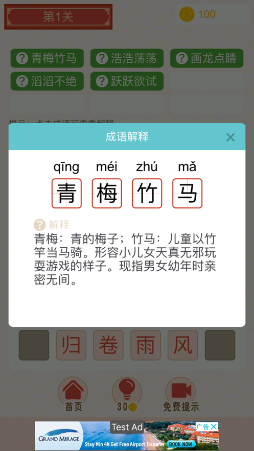 成语消消闯关手游