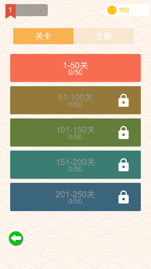 成语消消闯关手游