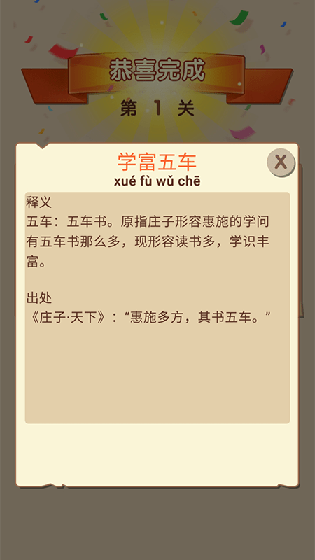成语高手赚钱手游