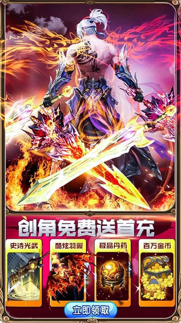 御龙传奇2仙魔重生手游