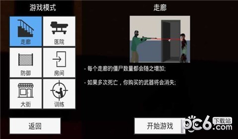 平面僵尸手游