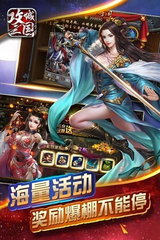 攻城三国百度版手游