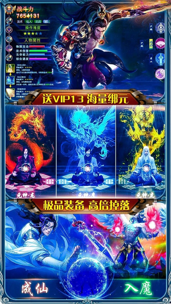 御龙传奇2仙魔重生手游