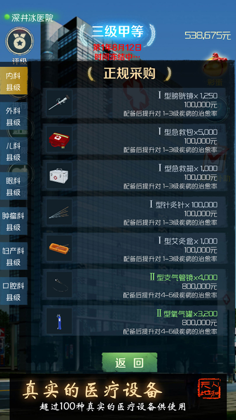 我是院长手游