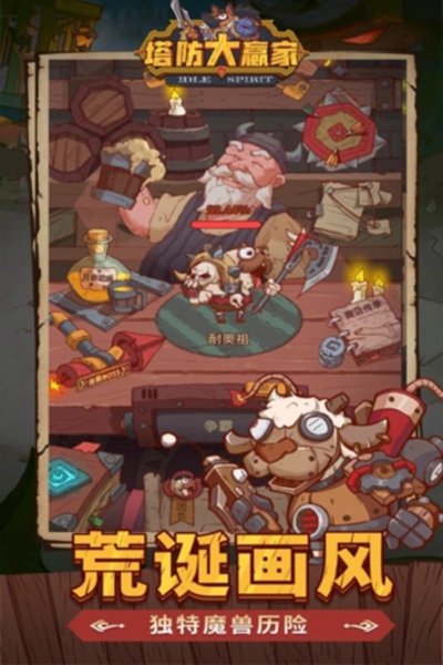 塔防大赢家手游