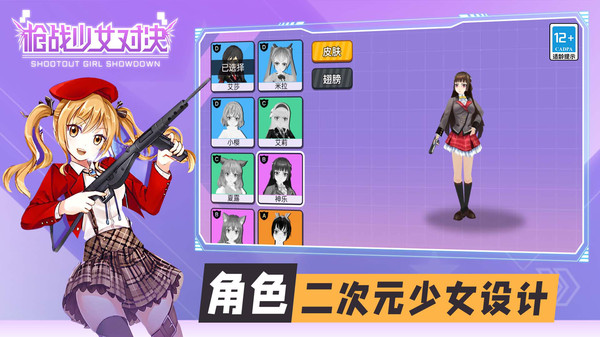 枪战少女对决手游