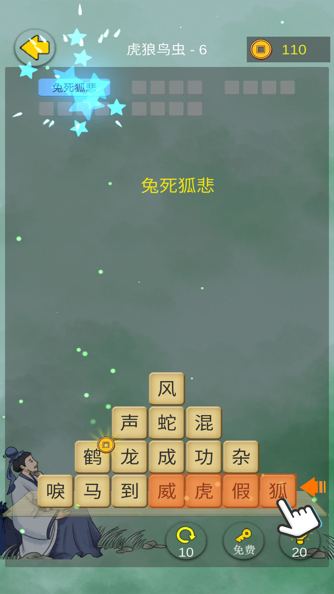 成语接龙大闯关手游