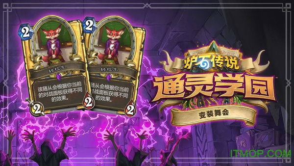 Hearthstone手游