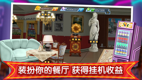 Star Restaurant手游