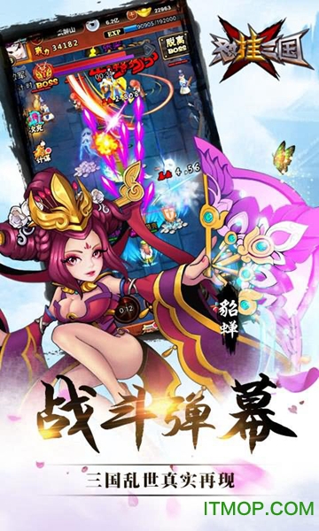 怼挂三国手游