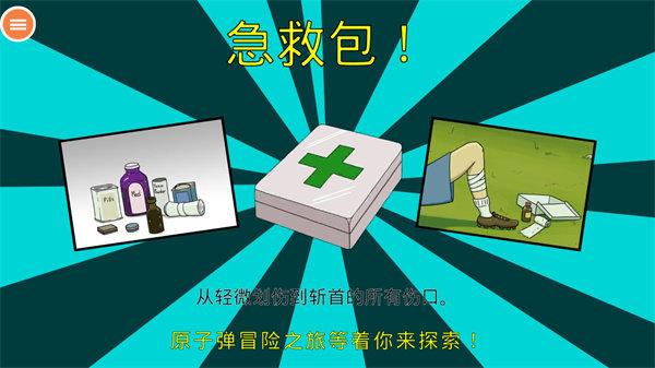 60秒避难所无限资源时间版手游