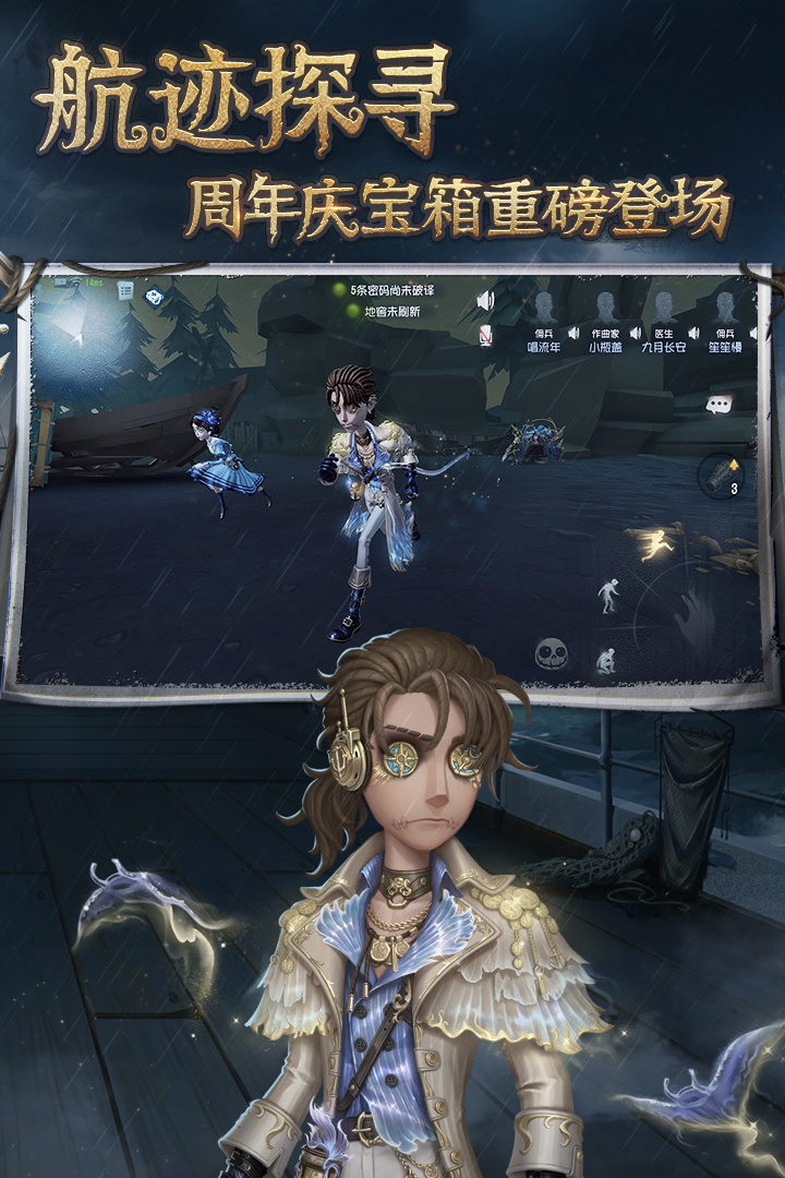 第五人格一加渠道服手游