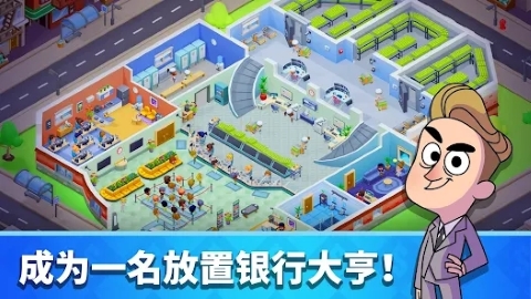 银行大亨中文版手游