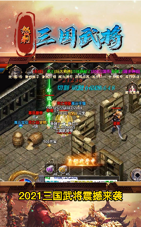 怒刺三国武将手游
