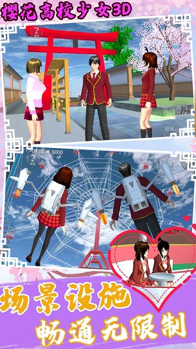 樱花高校少女3D手游
