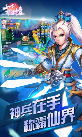 仙剑问情手游