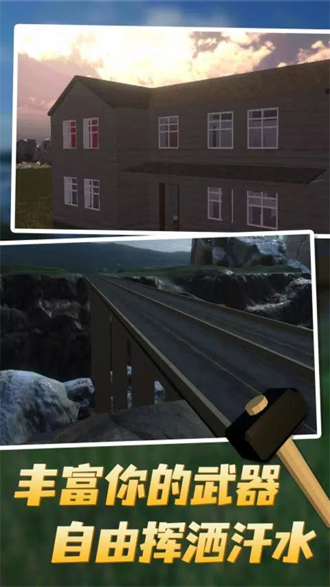 拆迁模拟器手游