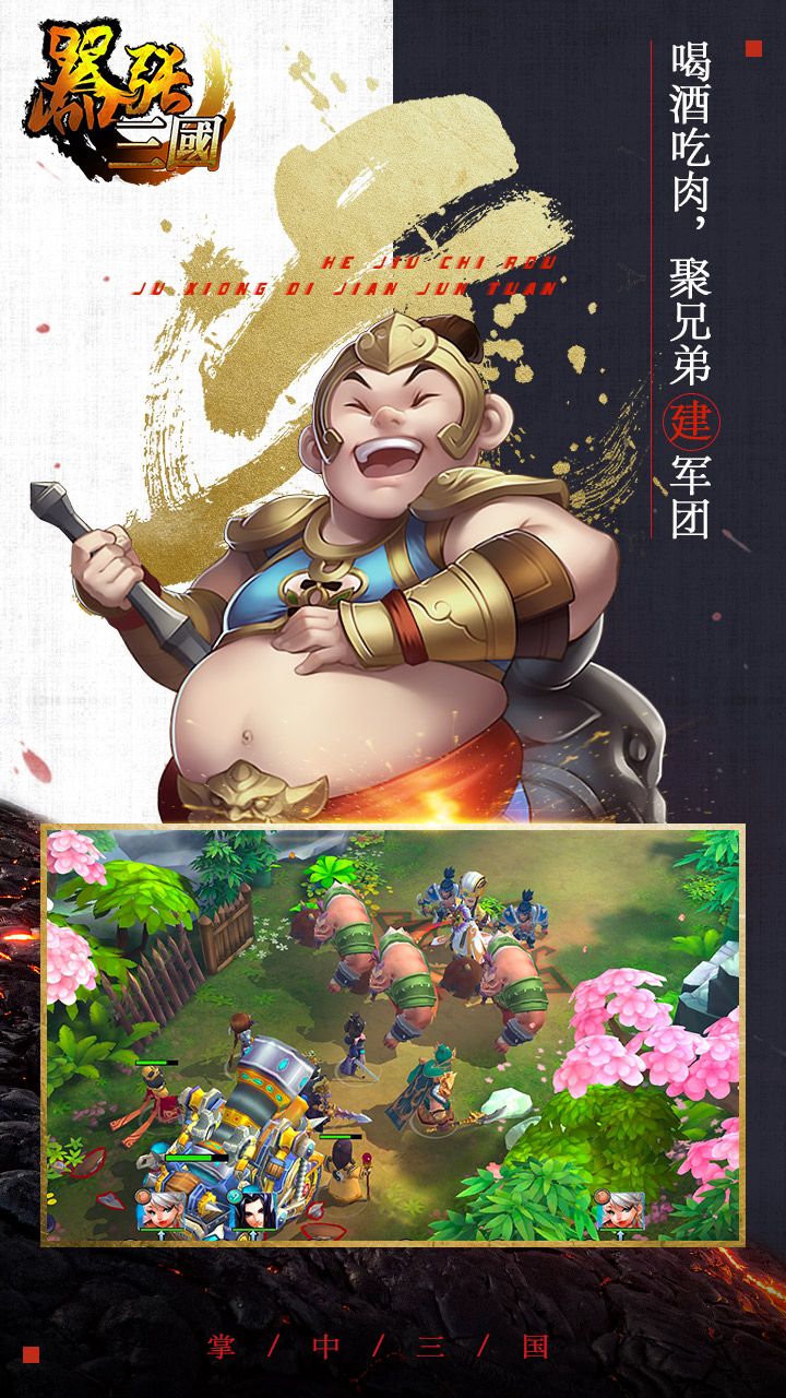嚣张三国手游