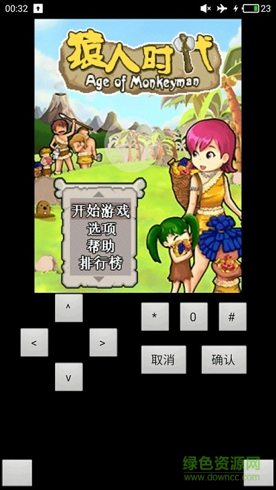 猿人时代手游