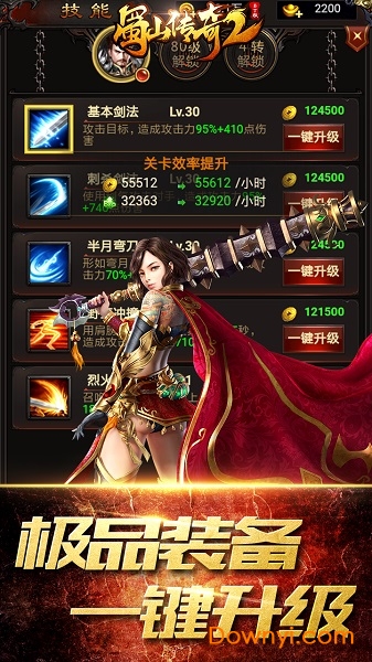蜀山传奇2手游