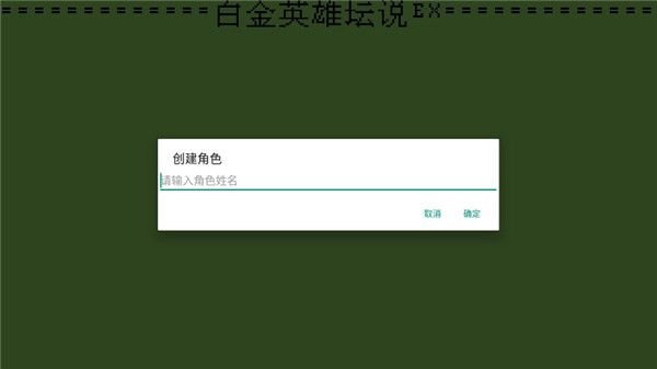 白金英雄坛说2手游