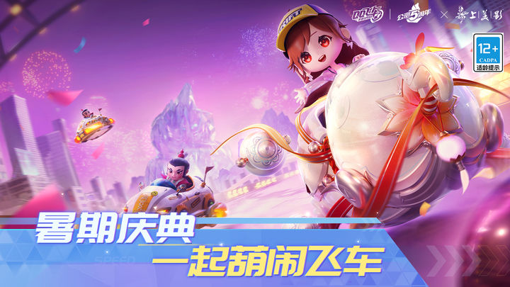 QQ飞车云游戏手游