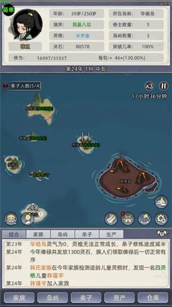 修仙家族模拟器2手游