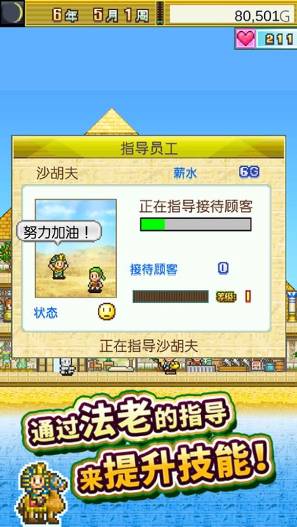金字塔王国物语折相思版手游