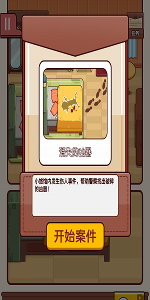 谜案物语手游