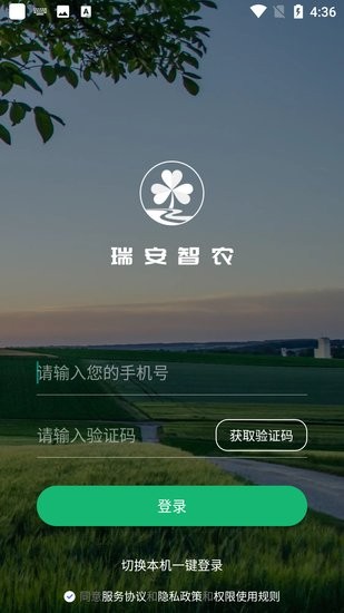 瑞安智农手游